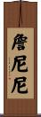Giannini Scroll