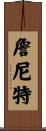 Jannett Scroll