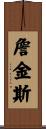 Jenkins Scroll