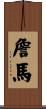 Jenma Scroll