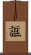 誆 Scroll