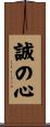 Makoto no Kokoro Scroll