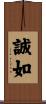 誠如 Scroll