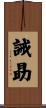 誡勗 Scroll