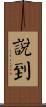 說到 Scroll