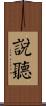 說聽 Scroll