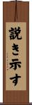 説き示す Scroll