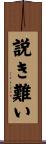 説き難い Scroll