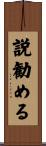 説勧める Scroll