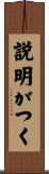 説明がつく Scroll