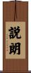 説朗 Scroll