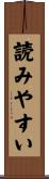 読みやすい Scroll