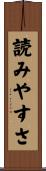 読みやすさ Scroll