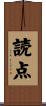 読点 Scroll