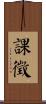 課徵 Scroll