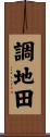 調地田 Scroll