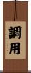 調用 Scroll