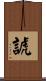 諕 Scroll