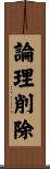 論理削除 Scroll