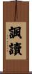 諷讀 Scroll