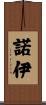 Noeh Scroll