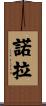 Nola Scroll