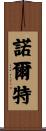 Nolte Scroll
