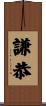 Humble Scroll