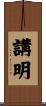 講明 Scroll