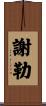 Sherer Scroll