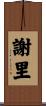 Cheri Scroll