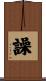 譟 Scroll