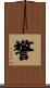 警 Scroll