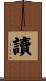 讀 Scroll