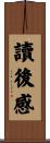 讀後感 Scroll