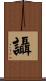 讘 Scroll