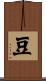 豆 Scroll