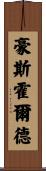 Householder Scroll