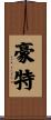 Hout Scroll
