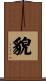 貌 Scroll