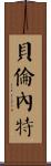 Belennette Scroll