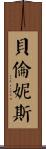 Berenice Scroll