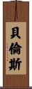 Berens Scroll