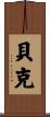 Backer Scroll