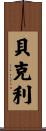 Beckley Scroll