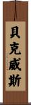 Beckwith Scroll