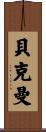 Beckmann Scroll
