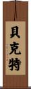 Beckett Scroll