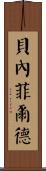 Benefield Scroll