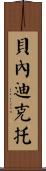 Benedicto Scroll